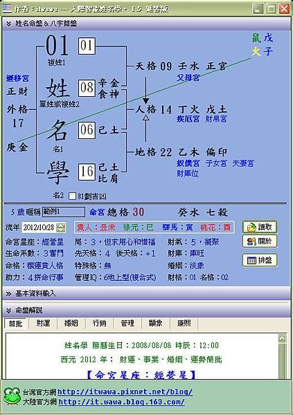 九宮姓名學流年|九宮姓名學軟體－ 九 宮 學 理 ：）白龍軒｜痞客